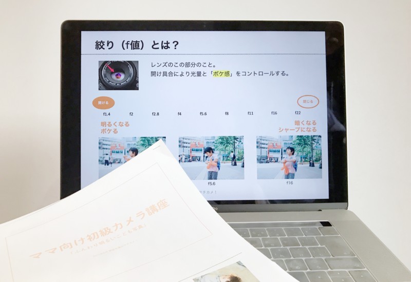 カメラ講座スライド
