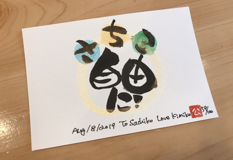 ことだま鑑定ポストカード