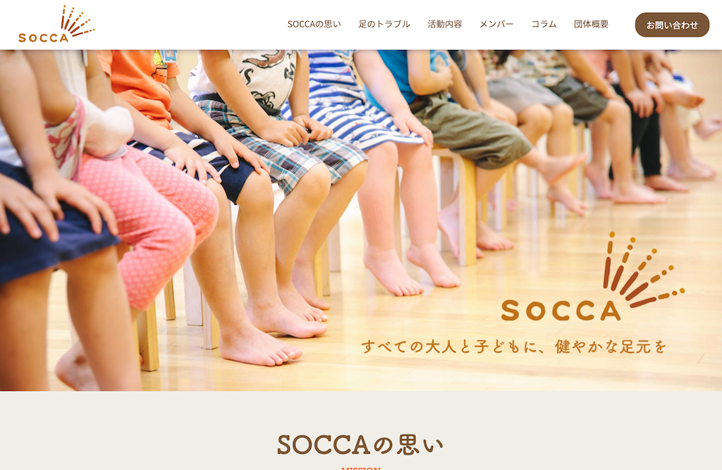 SOCCAトップページ